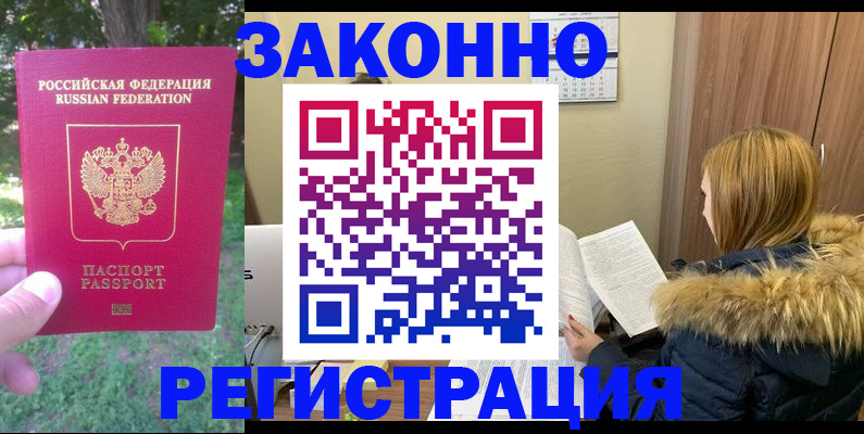 временная регистрация купить в Свердловской области