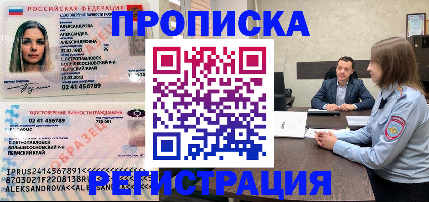 прописка штамп в Свердловской области